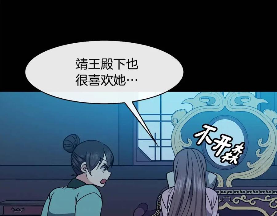 《废后不可欺》第76话 偷偷打探 第44页