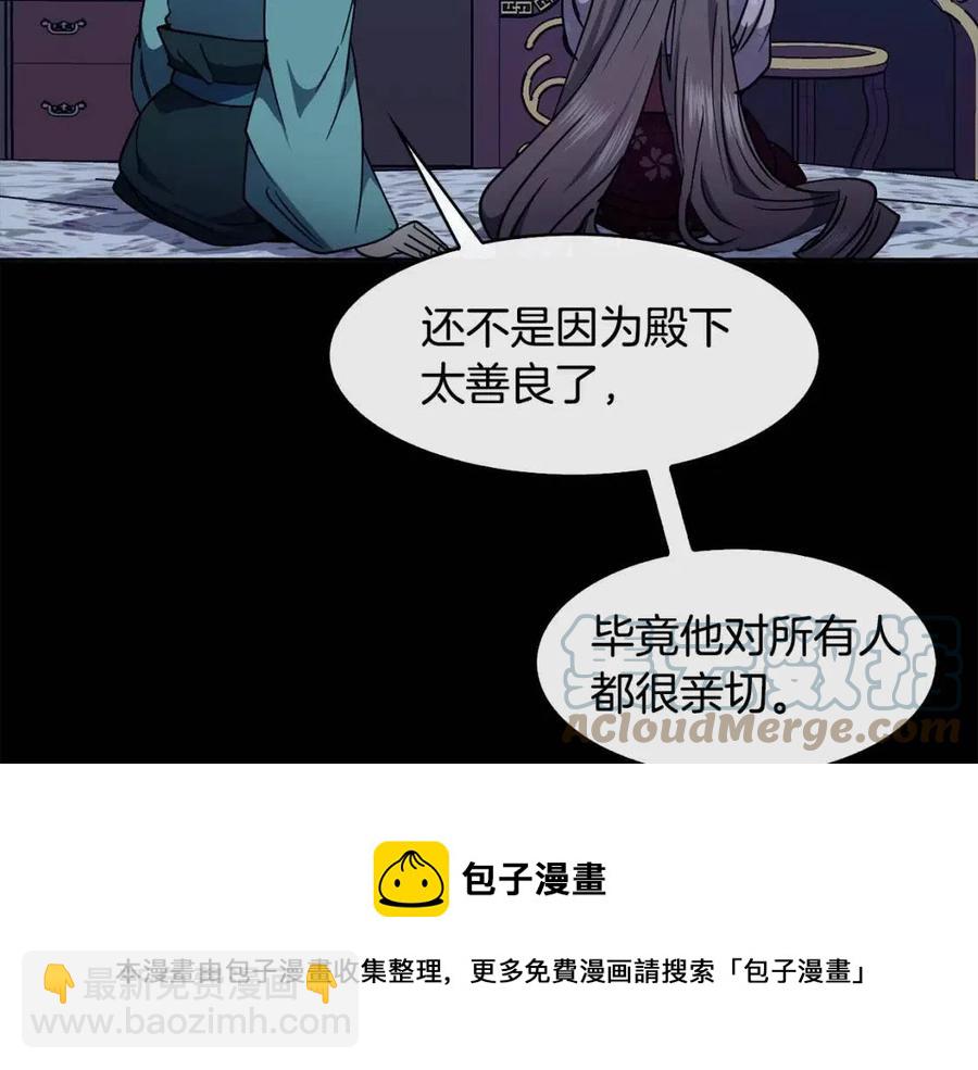 《废后不可欺》第76话 偷偷打探 第45页