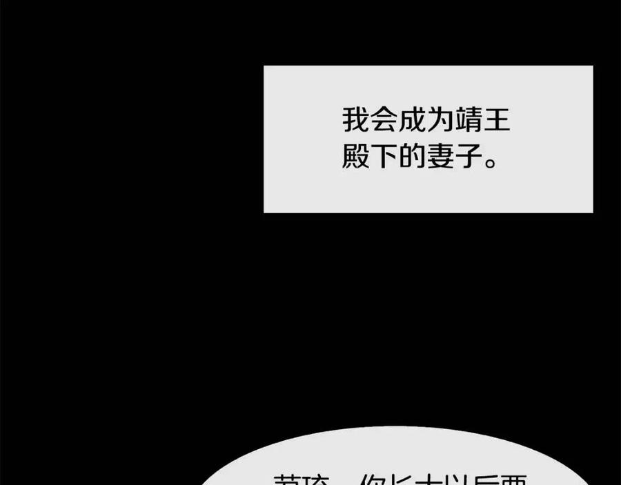 《废后不可欺》第76话 偷偷打探 第47页