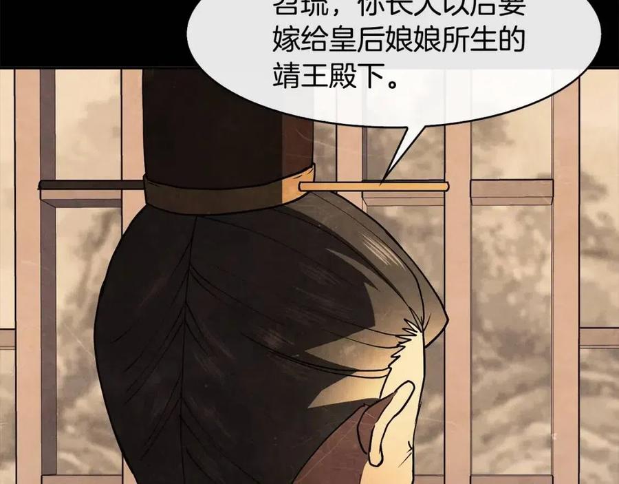 《废后不可欺》第76话 偷偷打探 第48页