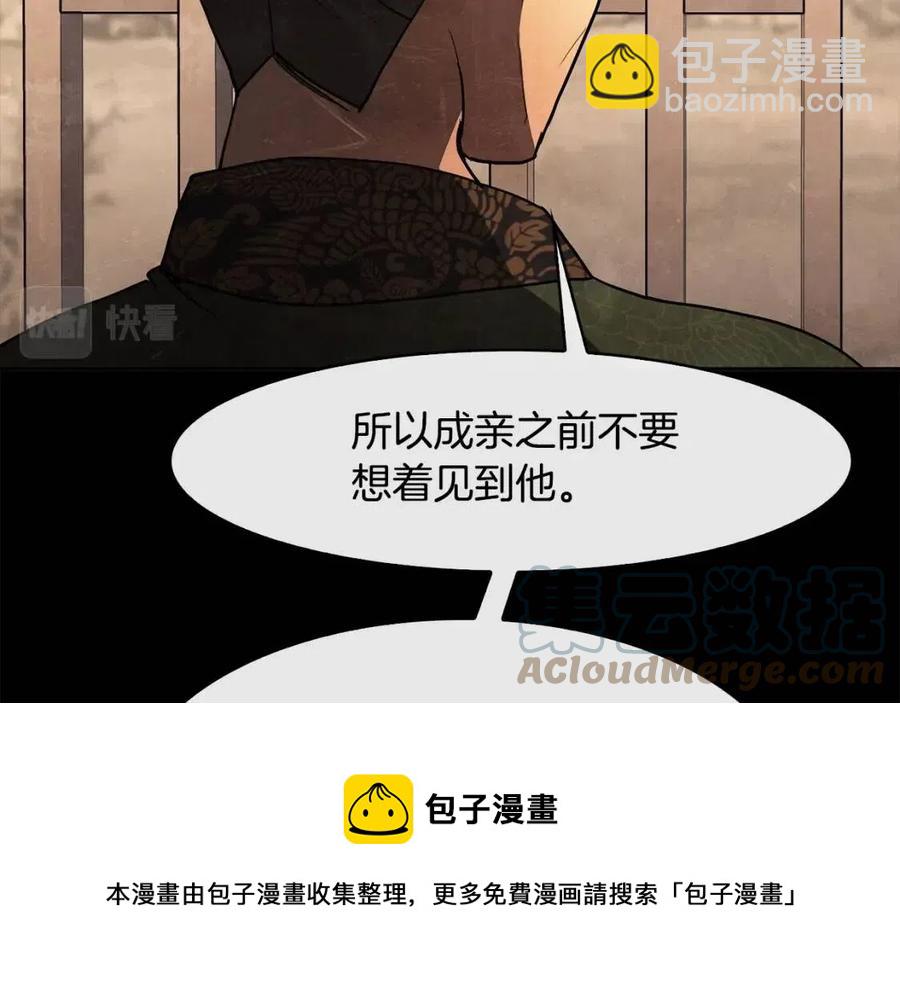 《废后不可欺》第76话 偷偷打探 第49页