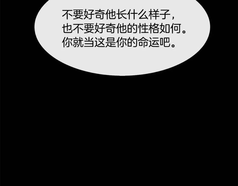 《废后不可欺》第76话 偷偷打探 第50页