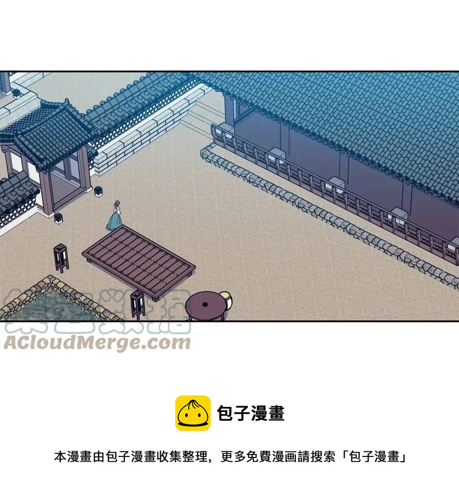 《废后不可欺》第76话 偷偷打探 第9页