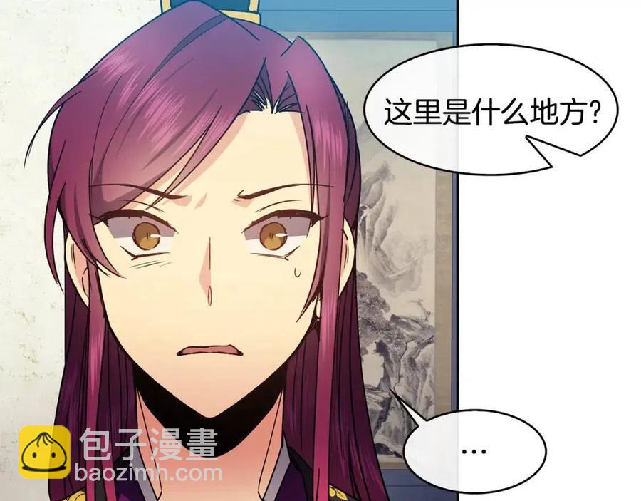 《废后不可欺》第81话 大喜之日 第10页