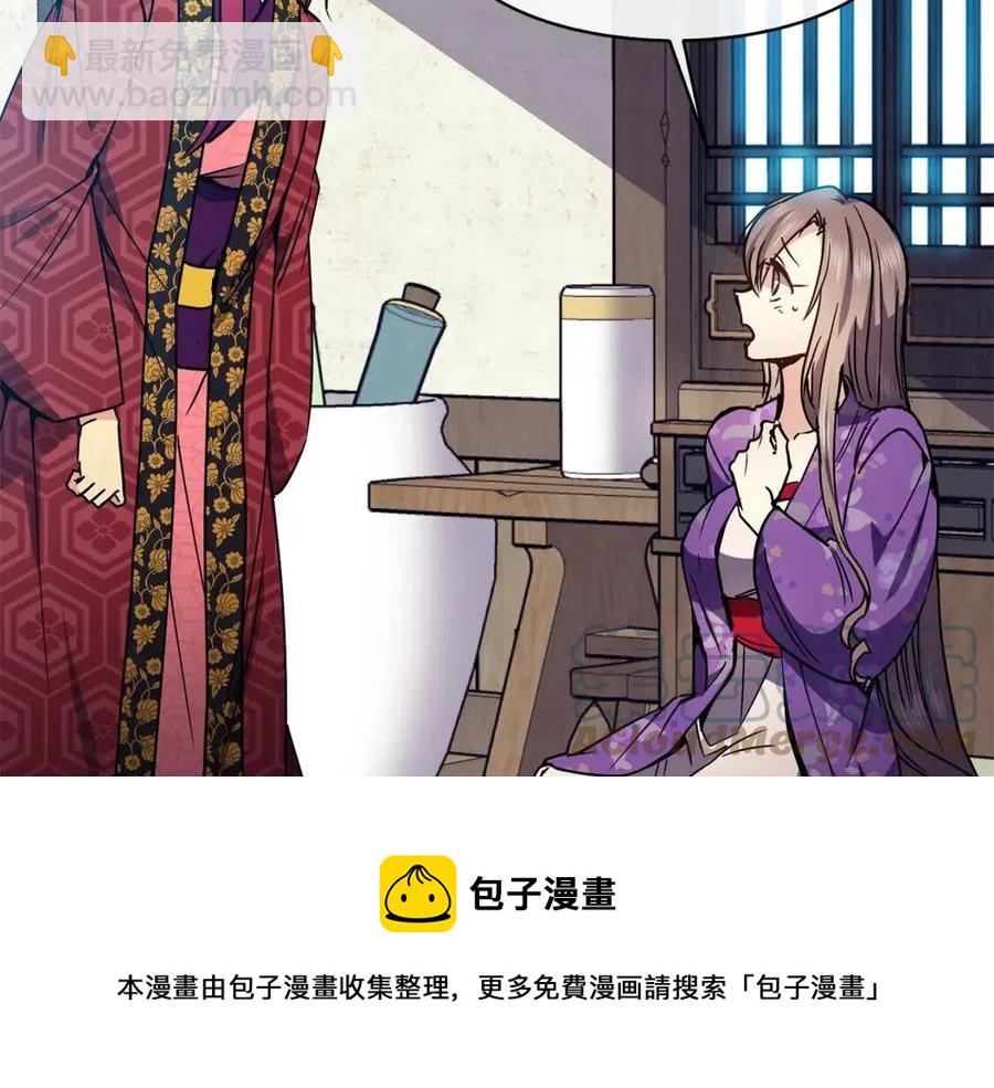 《废后不可欺》第81话 大喜之日 第13页