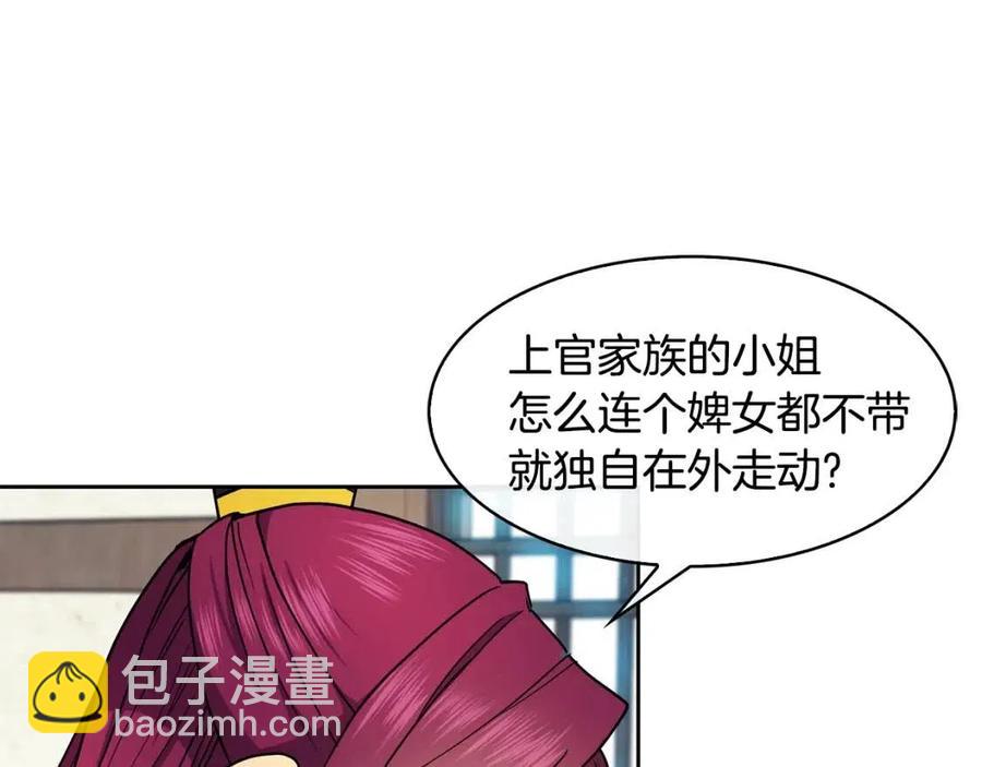 《废后不可欺》第81话 大喜之日 第15页