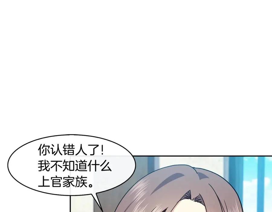《废后不可欺》第81话 大喜之日 第18页