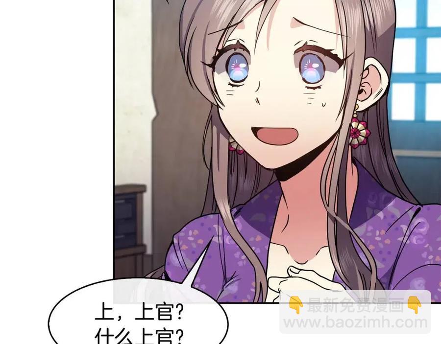 《废后不可欺》第81话 大喜之日 第19页