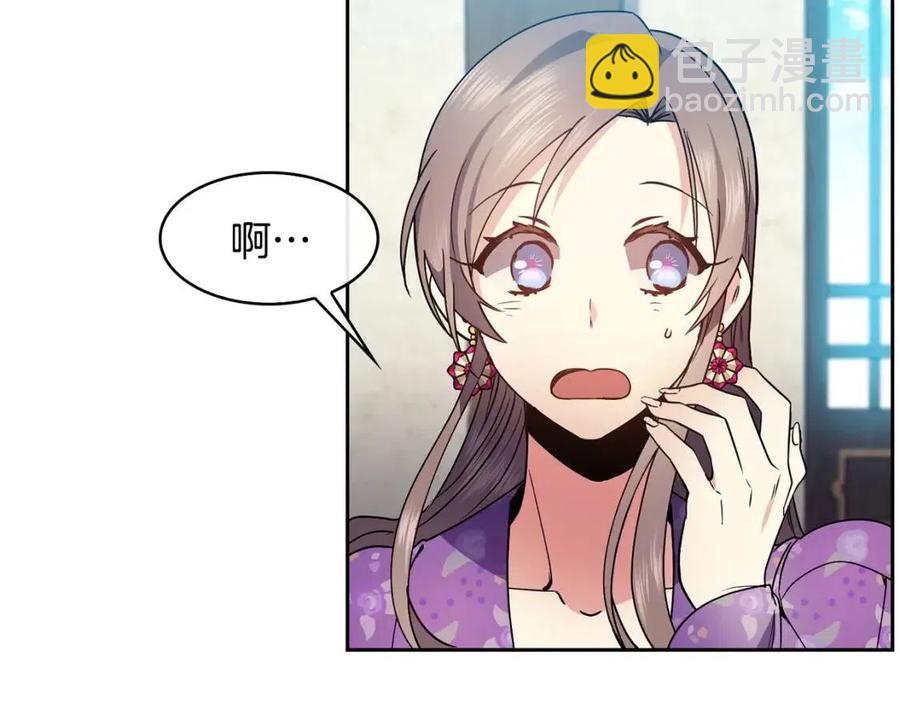 《废后不可欺》第81话 大喜之日 第22页