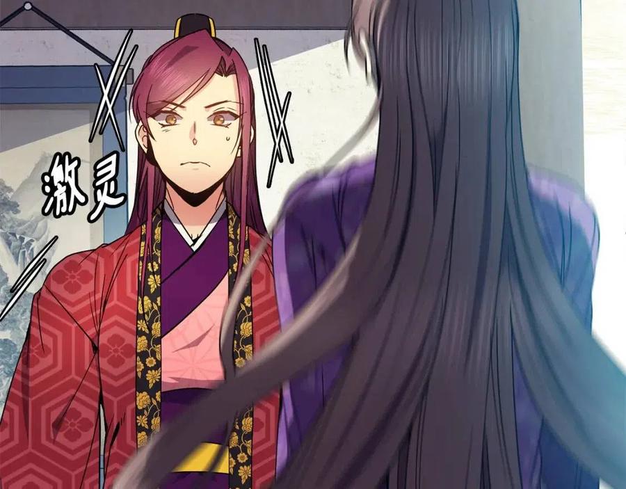 《废后不可欺》第81话 大喜之日 第26页
