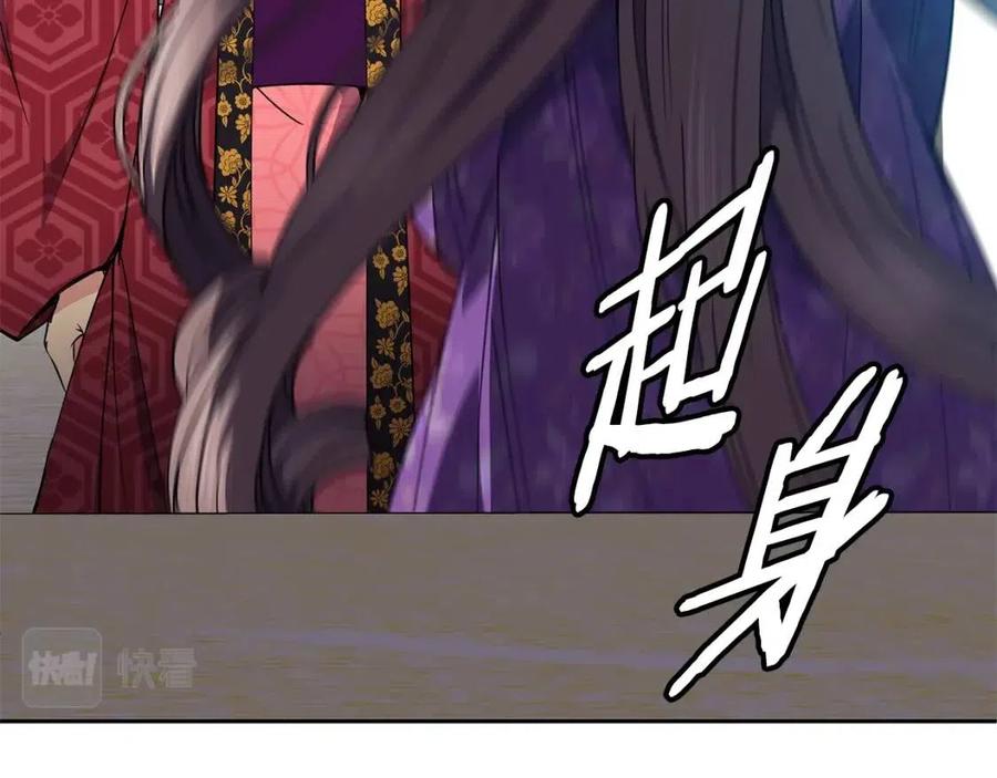 《废后不可欺》第81话 大喜之日 第27页