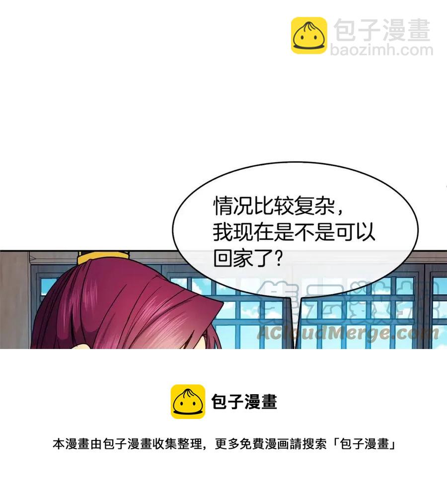 《废后不可欺》第81话 大喜之日 第29页
