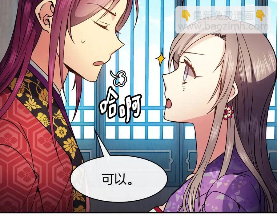 《废后不可欺》第81话 大喜之日 第30页