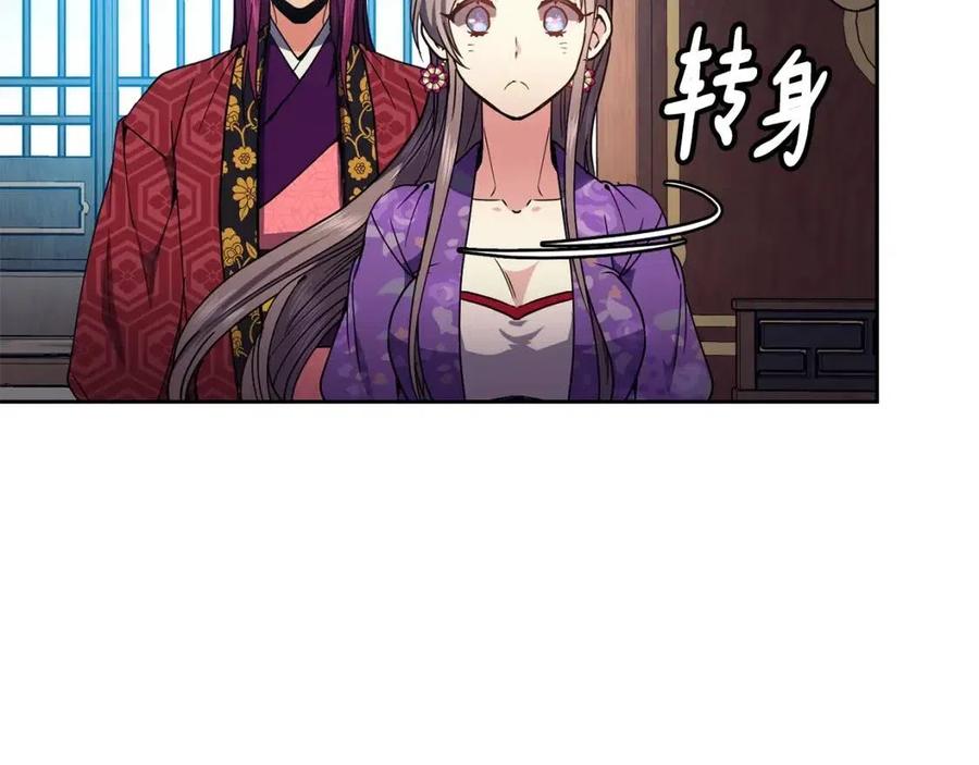 《废后不可欺》第81话 大喜之日 第32页