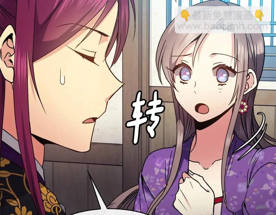 《废后不可欺》第81话 大喜之日 第34页