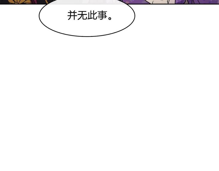 《废后不可欺》第81话 大喜之日 第35页
