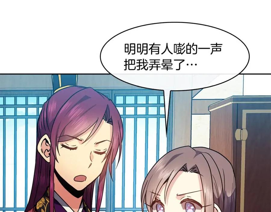《废后不可欺》第81话 大喜之日 第36页