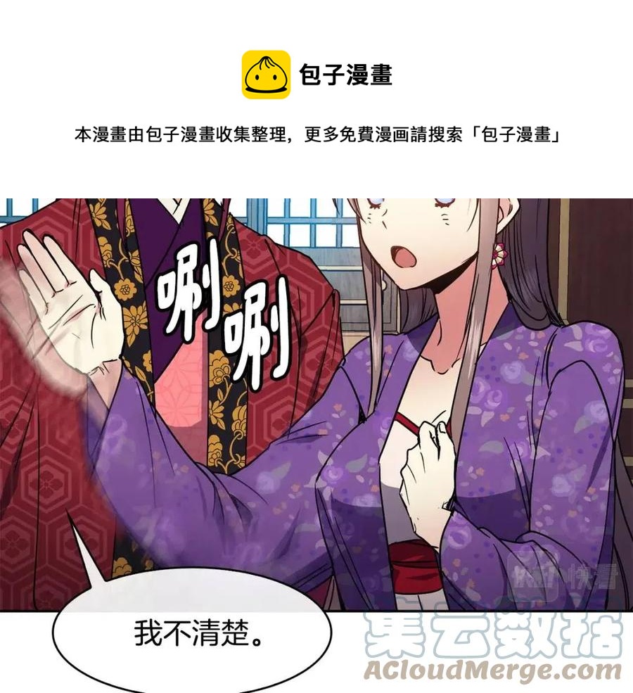 《废后不可欺》第81话 大喜之日 第37页