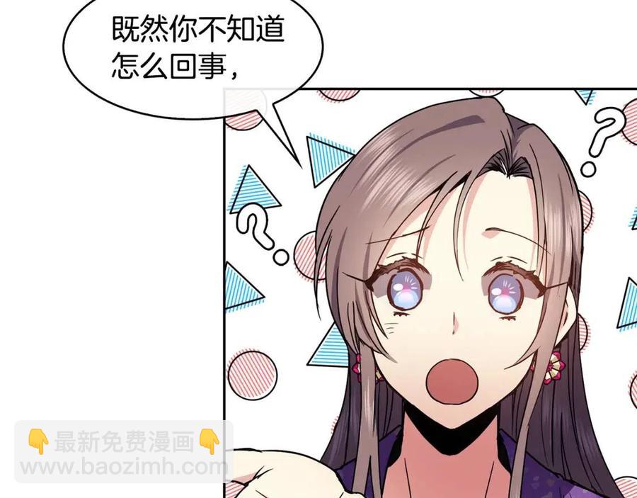 《废后不可欺》第81话 大喜之日 第39页