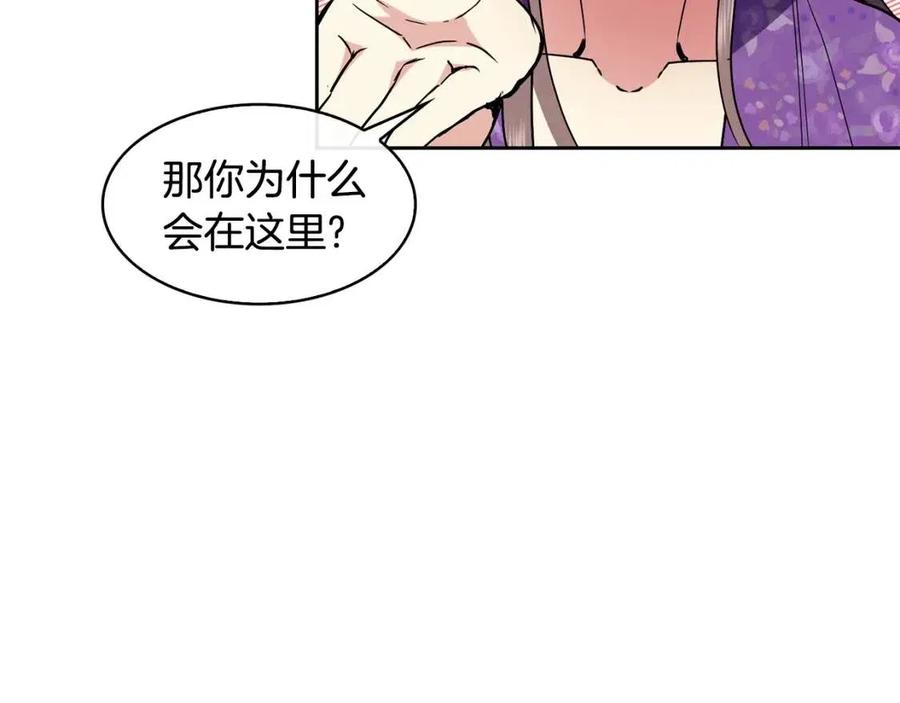 《废后不可欺》第81话 大喜之日 第40页