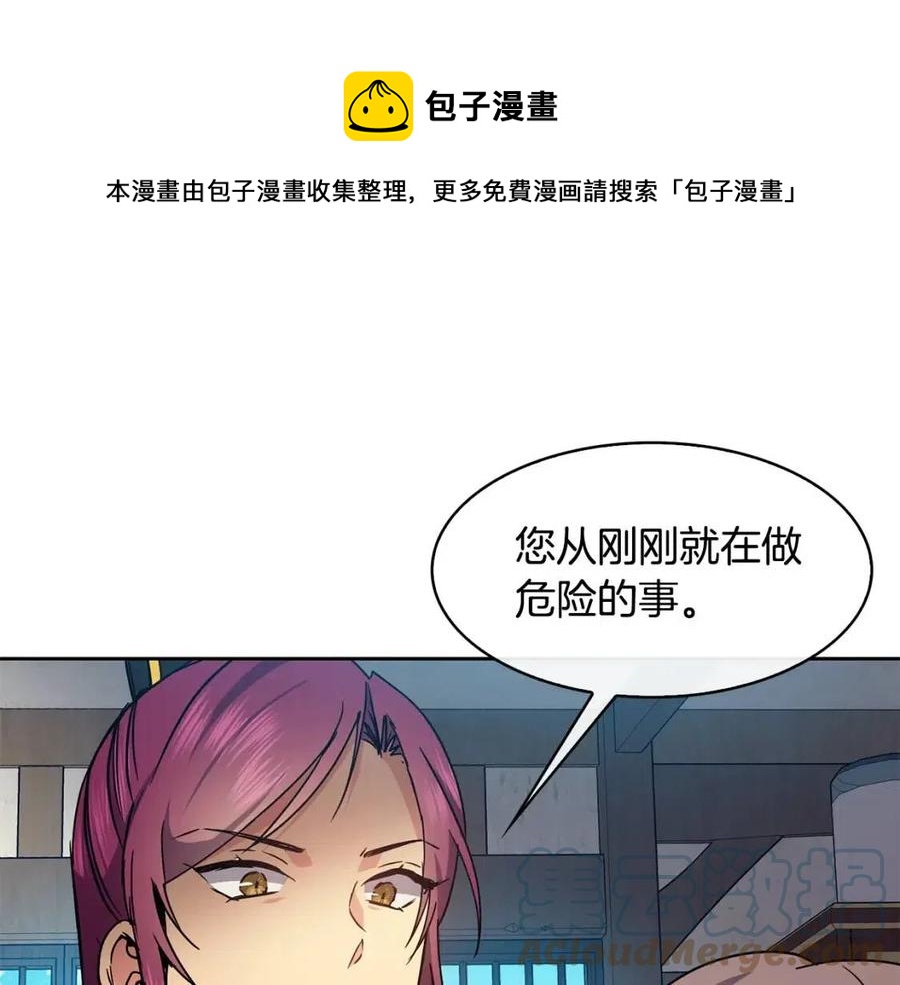 《废后不可欺》第81话 大喜之日 第41页