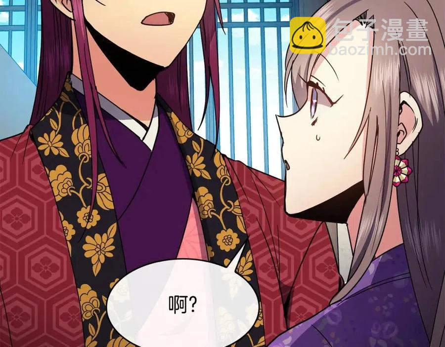 《废后不可欺》第81话 大喜之日 第42页