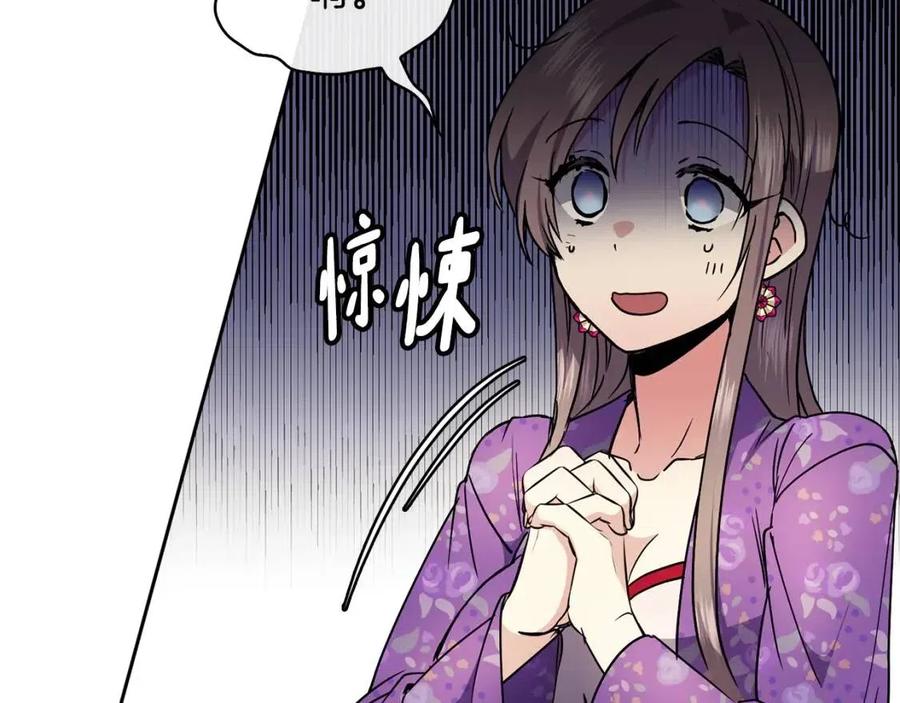 《废后不可欺》第81话 大喜之日 第46页