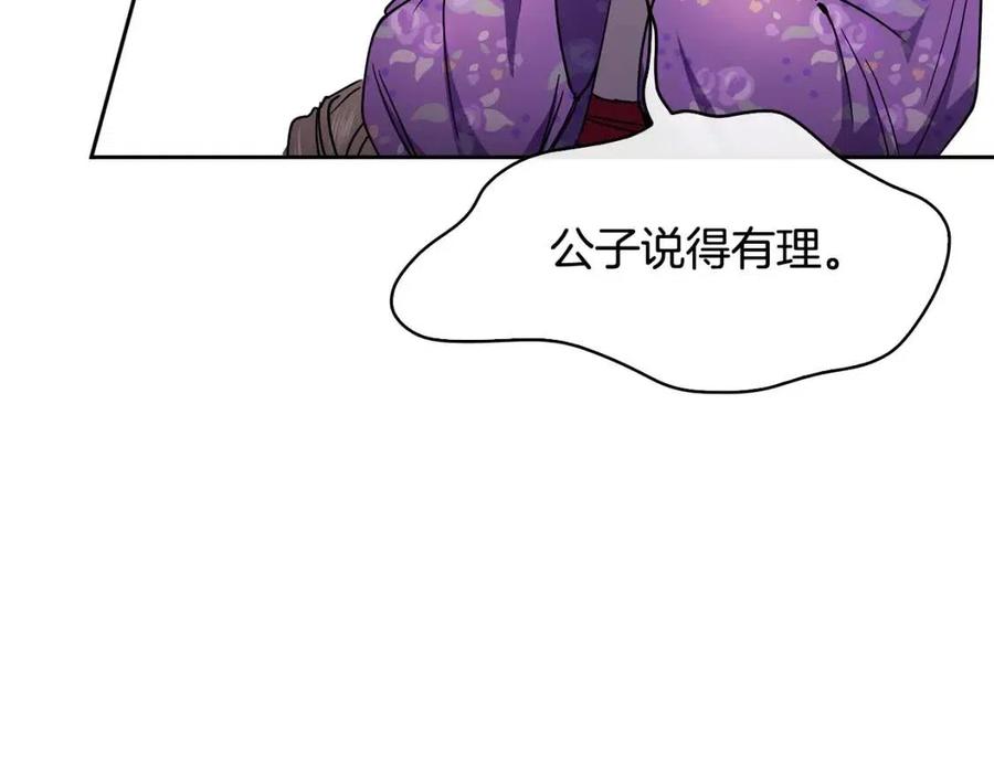 《废后不可欺》第81话 大喜之日 第47页