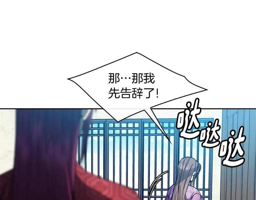 《废后不可欺》第81话 大喜之日 第48页