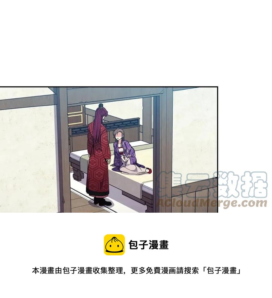 《废后不可欺》第81话 大喜之日 第5页