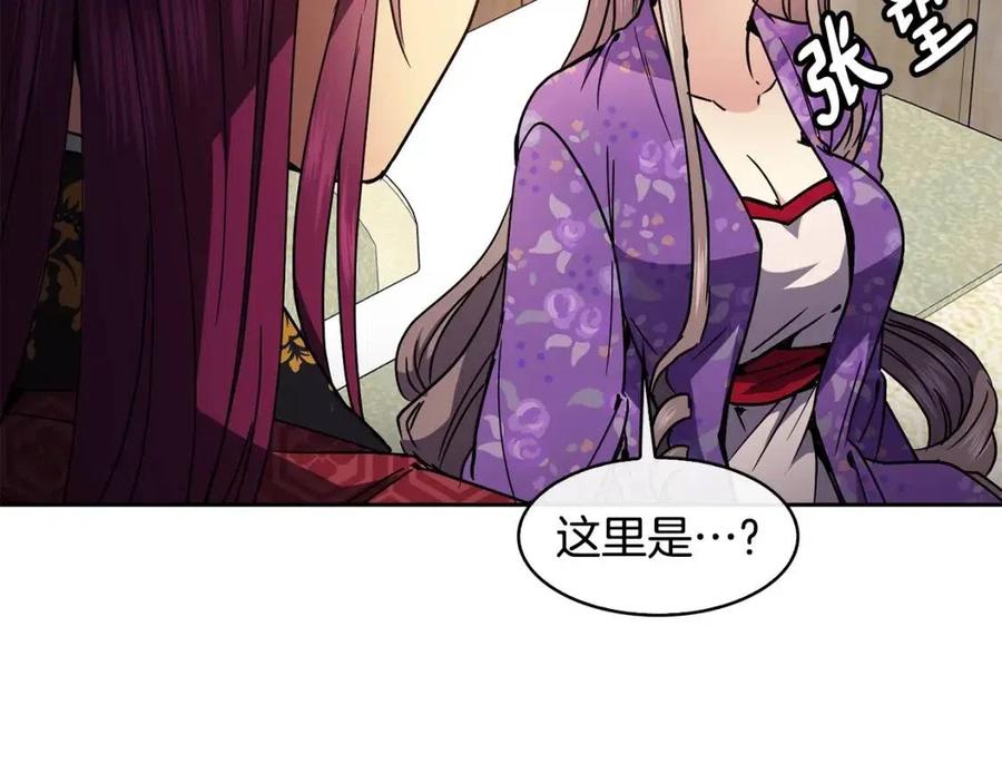 《废后不可欺》第81话 大喜之日 第8页