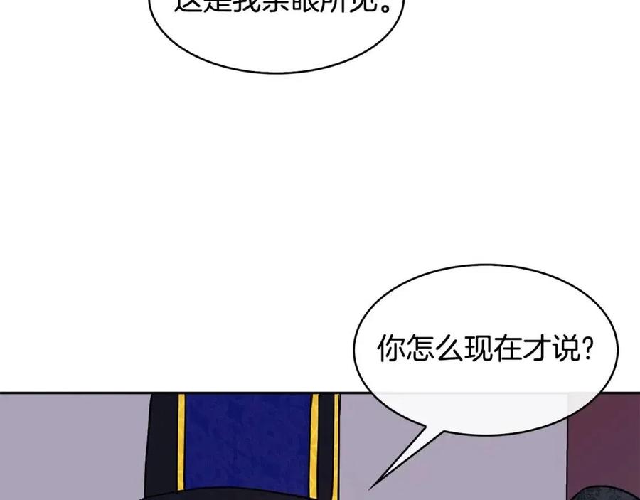 《废后不可欺》第82话 没实施的计划 第10页