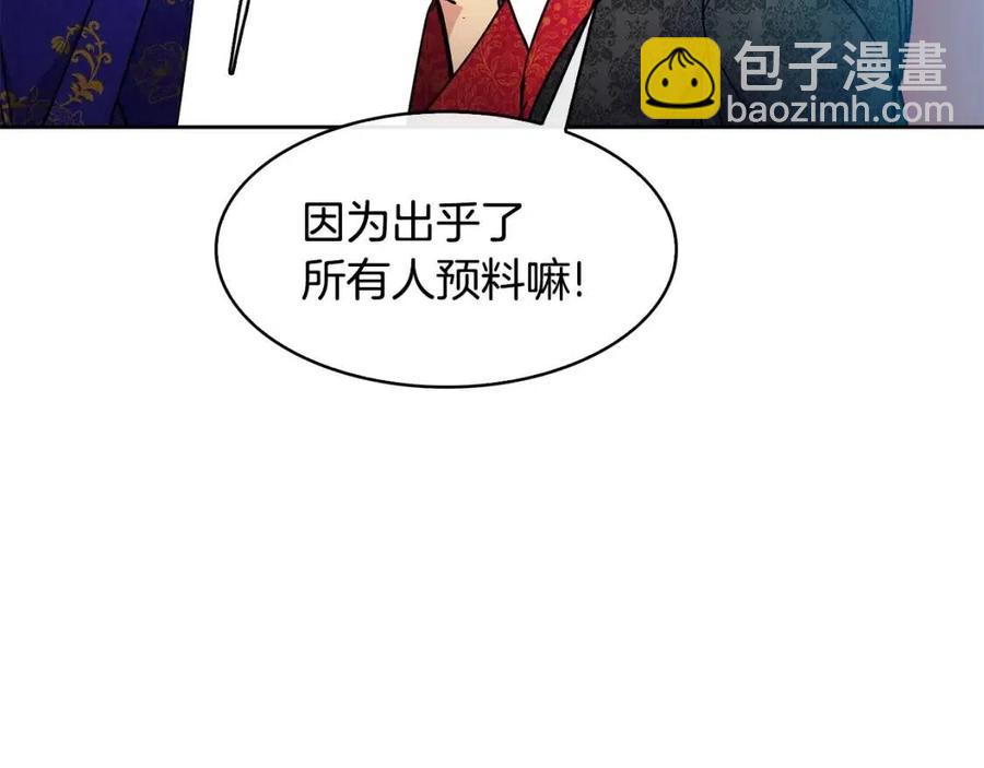 《废后不可欺》第82话 没实施的计划 第12页
