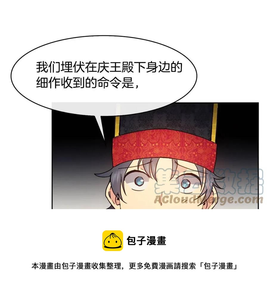 《废后不可欺》第82话 没实施的计划 第13页
