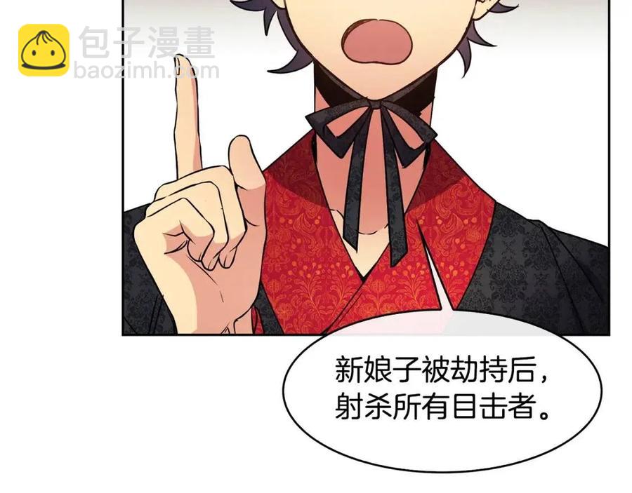 《废后不可欺》第82话 没实施的计划 第14页