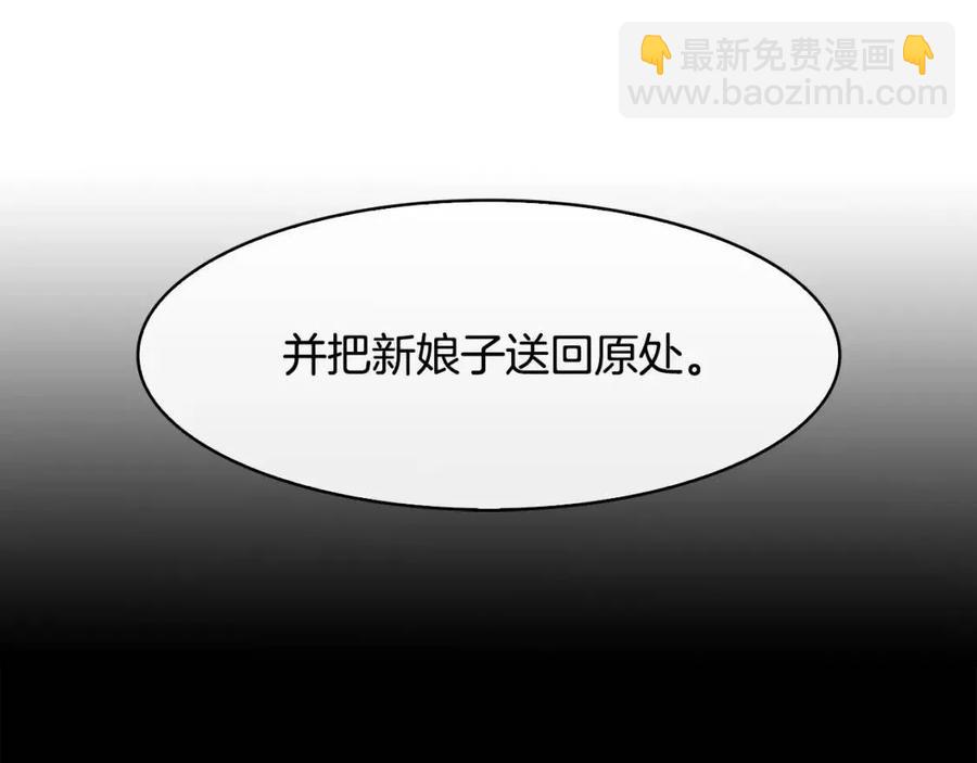 《废后不可欺》第82话 没实施的计划 第16页