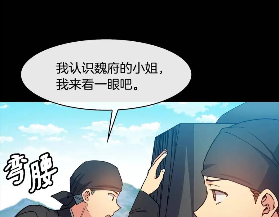 《废后不可欺》第82话 没实施的计划 第24页
