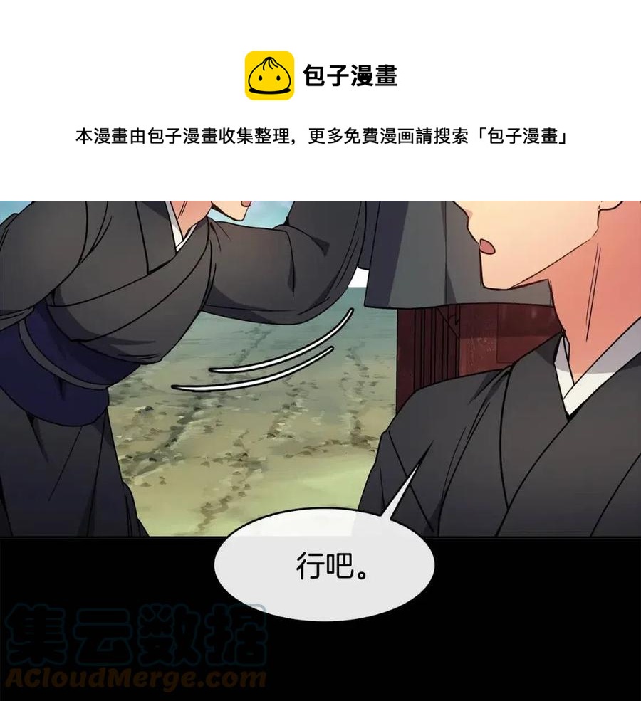 《废后不可欺》第82话 没实施的计划 第25页