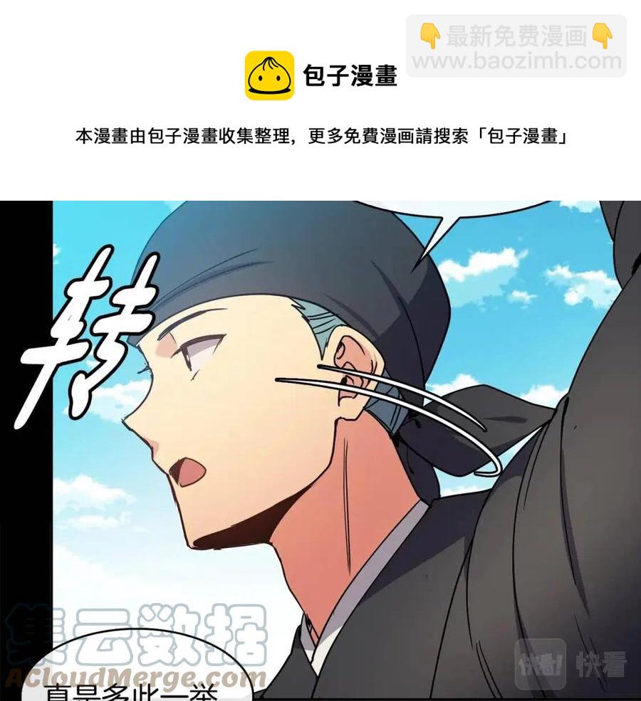 《废后不可欺》第82话 没实施的计划 第33页