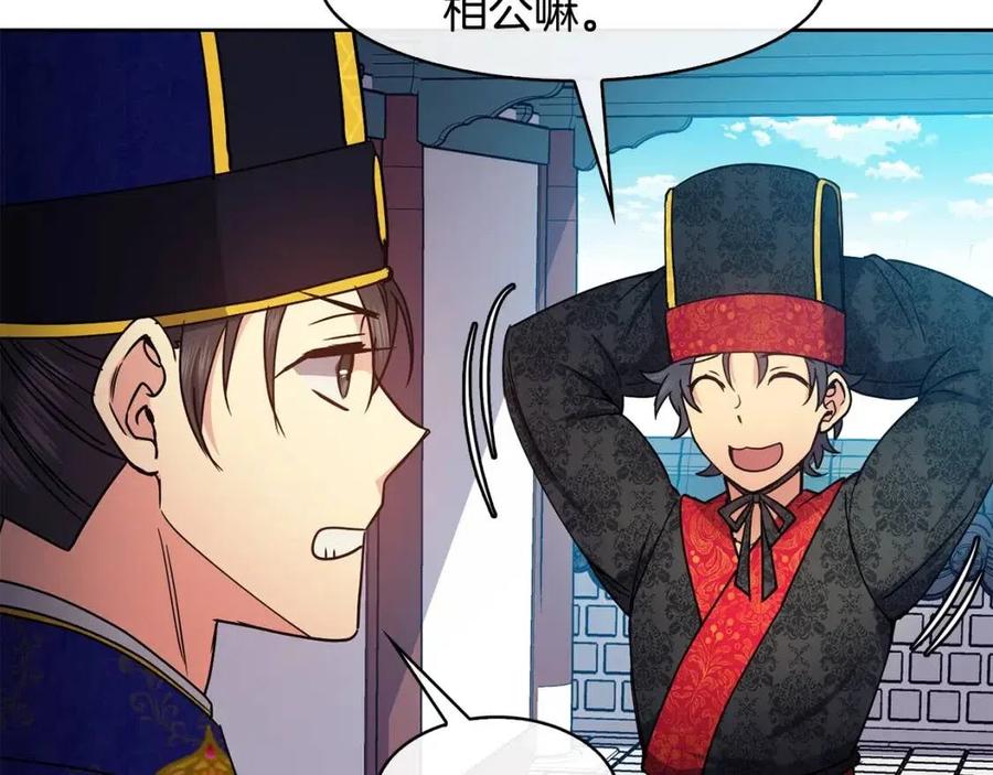 《废后不可欺》第82话 没实施的计划 第38页