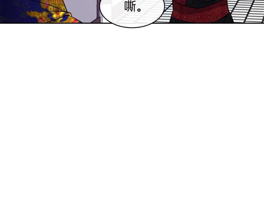 《废后不可欺》第82话 没实施的计划 第39页