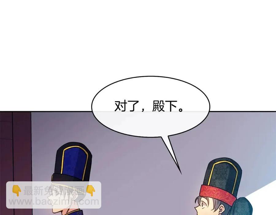 《废后不可欺》第82话 没实施的计划 第42页