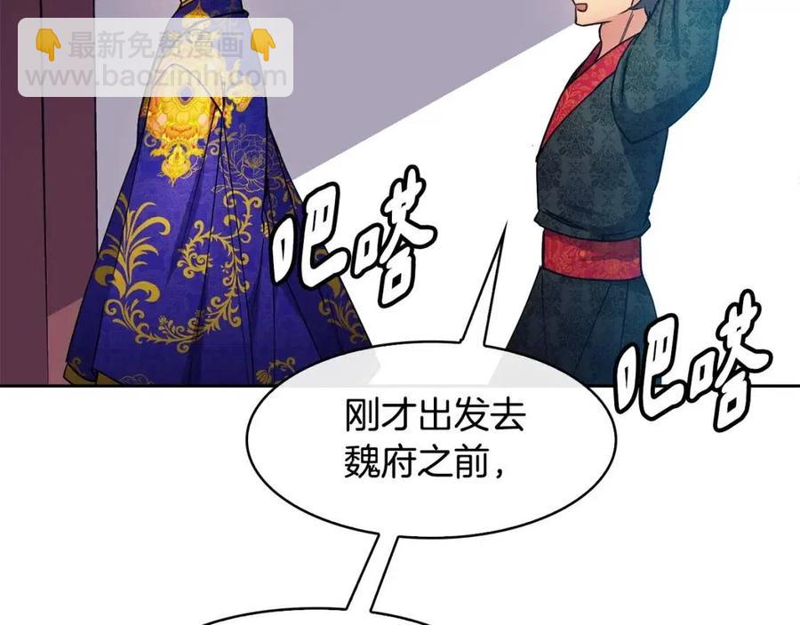 《废后不可欺》第82话 没实施的计划 第43页