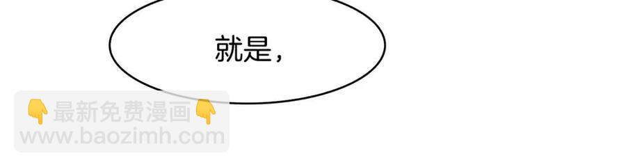 《废后不可欺》第82话 没实施的计划 第44页