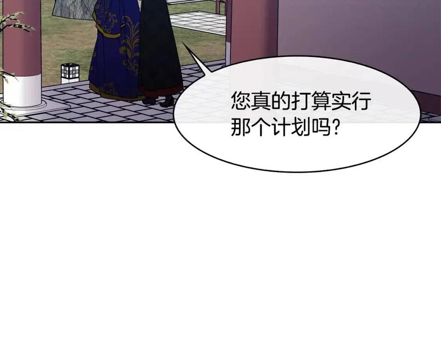 《废后不可欺》第82话 没实施的计划 第46页