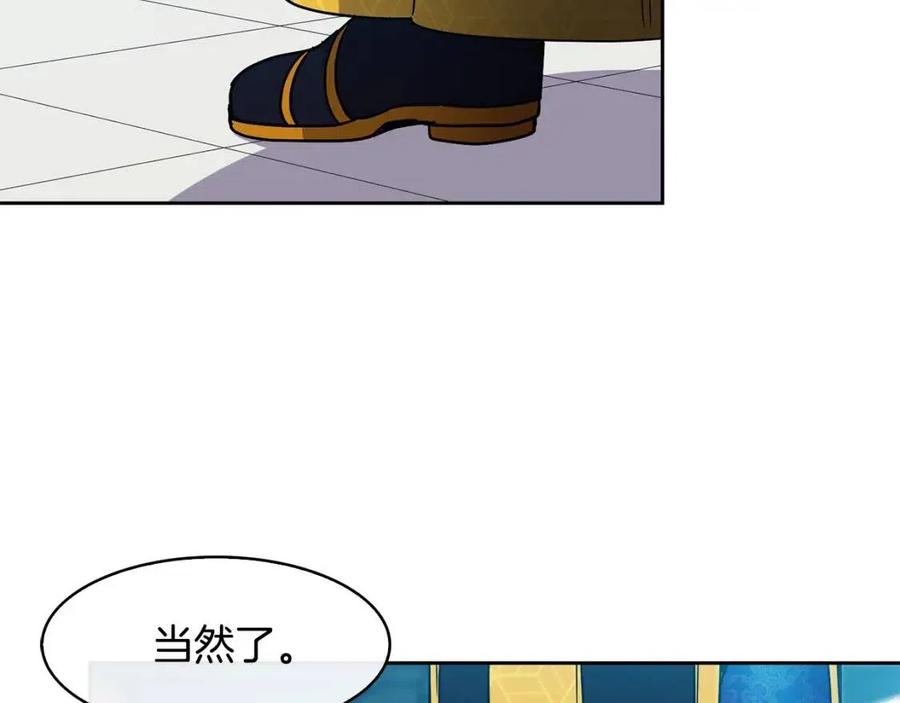 《废后不可欺》第82话 没实施的计划 第48页