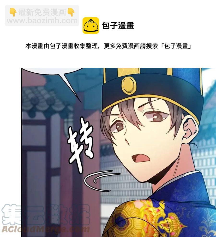 《废后不可欺》第82话 没实施的计划 第49页