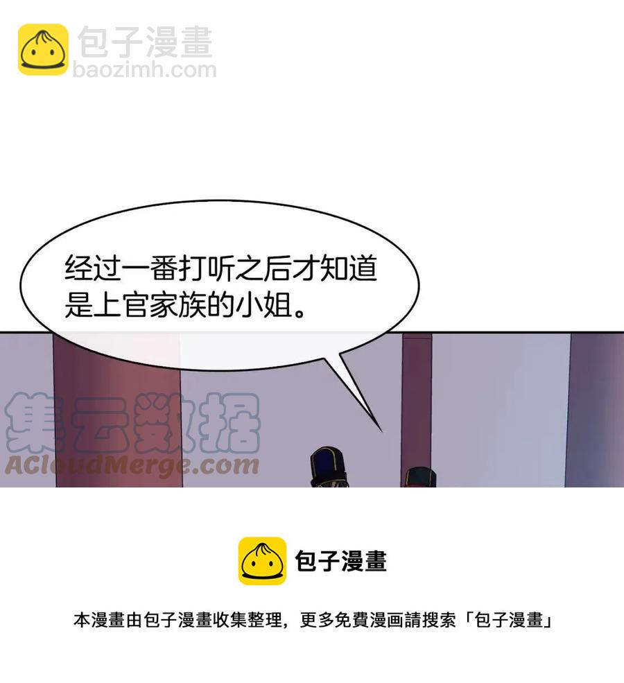 《废后不可欺》第82话 没实施的计划 第5页