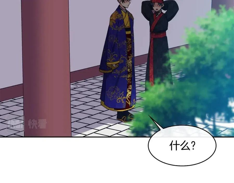 《废后不可欺》第82话 没实施的计划 第6页