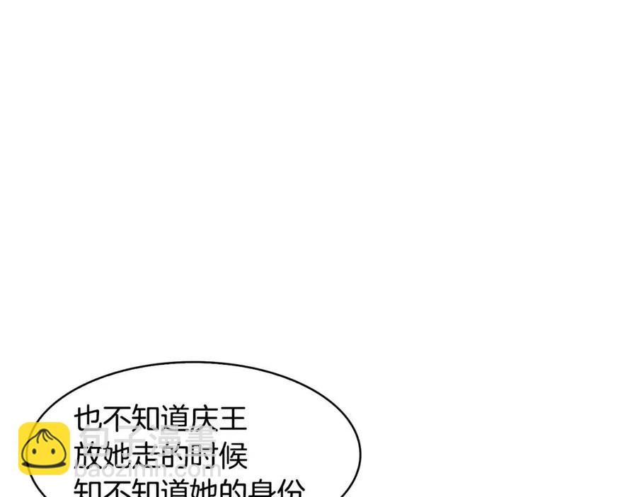 《废后不可欺》第82话 没实施的计划 第7页